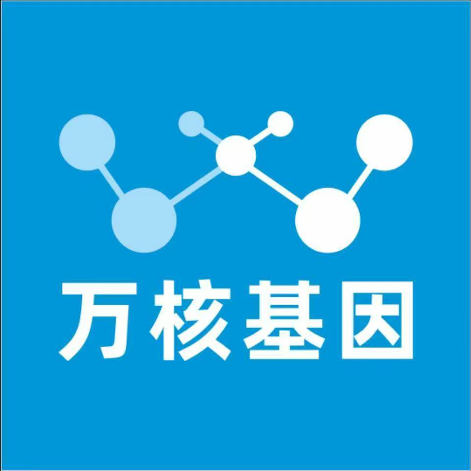 吕梁石楼万核健康基因管理咨询中心